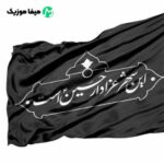 دانلود نوحه لری سر وردار د خاک خوش قدو بالا اکبر مه دانلود نوحه لری سر وردار د خاک خوش قدو بالا اکبر مه