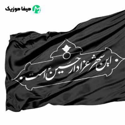 دانلود نوحه لری سر وردار د خاک خوش قدو بالا اکبر مه