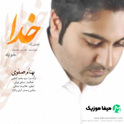 دانلود اهنگ همین که حواست به من هست خوبه