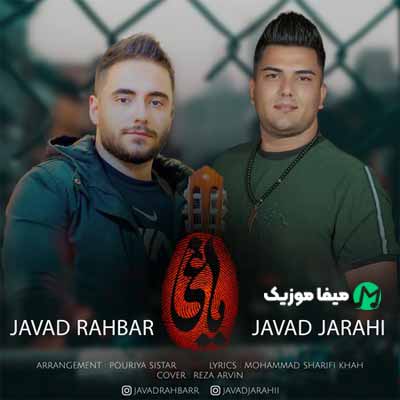 دانلود آهنگ جواد جراحی یاغی