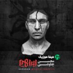 دانلود اهنگ تو در مسافت بارانی و غم درشکه ای از اشک است
