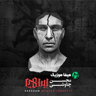 دانلود اهنگ تو در مسافت بارانی و غم درشکه ای از اشک است