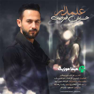 دانلود مداحی تا که علمدار گرفتار شد خیمه ی ارباب عزادار شد