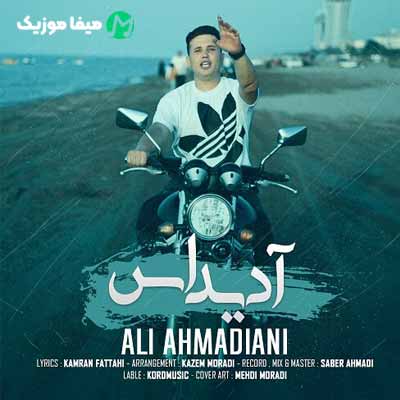 دانلود آهنگ علی احمدیانی آدیداس