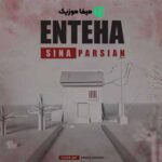 دانلود اهنگ انتهای آخرین کوچه ی قلب من هنوزم خونه داری