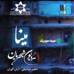دانلود آهنگ همایون شجریان مینا گیان 320 (کردی) با متن دانلود آهنگ همایون شجریان مینا گیان 320 (کردی) با متن