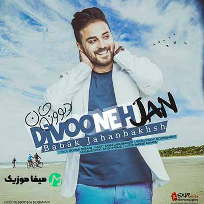 دانلود آهنگ بابک جهانبخش دیوونه جان