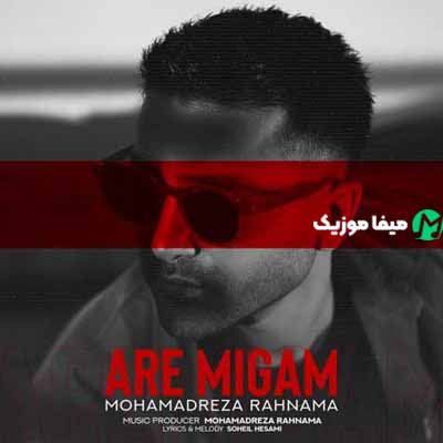دانلود اهنگ آره میگم همه دنیا بدونن شدی یکی یدونم