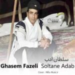 دانلود اهنگ هر کُر که خووه مال و منال په سیچنسه
