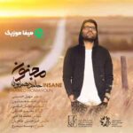 دانلود آهنگ حامد همایون مجنون