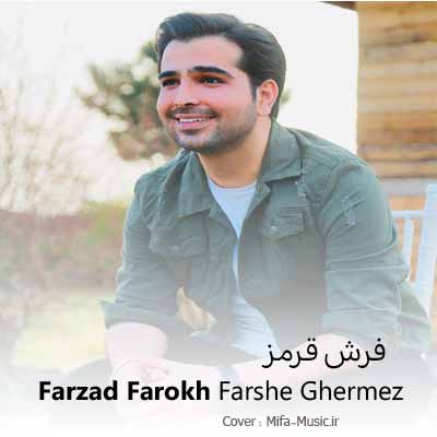 دانلود آهنگ فرزاد فرخ فرش قرمز