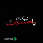 دانلود مداحی قاپوندا حسین جمله شاهلار گدادی
