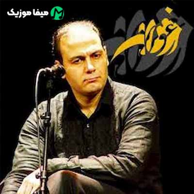 دانلود آهنگ ارغوان علیرضا قربانی