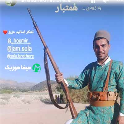 دانلود آهنگ فرشید حکمتی همتبار