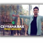 دانلود ریمیکس جیرانا باخ فرید ابراهیمی