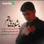 دانلود نوحه ترکی باشلاندی ماتم امیرحسین باقری