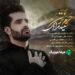 دانلود نوحه لری سعید مرادی حرم نرتن