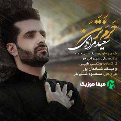 دانلود نوحه لری سعید مرادی حرم نرتن