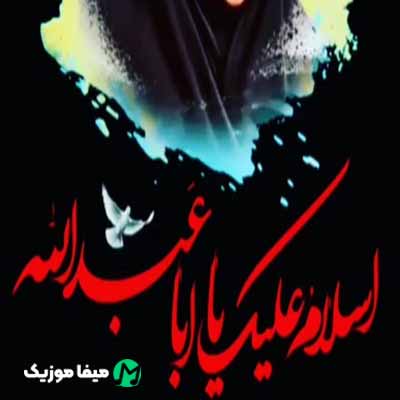 دانلود مداحی ای واویلا سی حسین تشنه لو