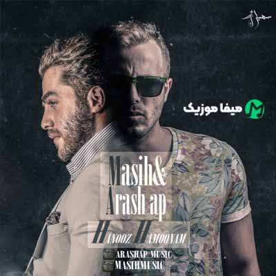 دانلود آهنگ من هنوز همونم مسیح و آرش