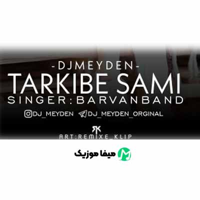 دانلود ریمیکس با تک تک رگای قلبم عاشقتم من