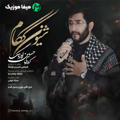 دانلود مداحی لری شیون ککام حسین اورنگ