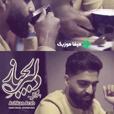 دانلود آهنگ بوسه از آن لب بدی