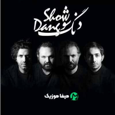 دانلود آهنگ یادمه اون شب که رفتی چشمو بستم کامل