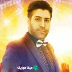 دانلود اهنگ چرا دنیا نمیخواد ما سر و سامان بگیریم