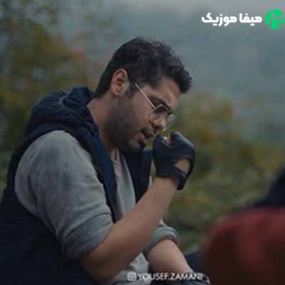 دانلود آهنگ یوسف زمانی من تورو خواستم