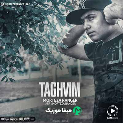 دانلود آهنگ مرتضی رنجر تقویم