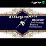 دانلود آهنگ عادل محمدی کافر