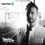 دانلود آهنگ راغب بارون بباره