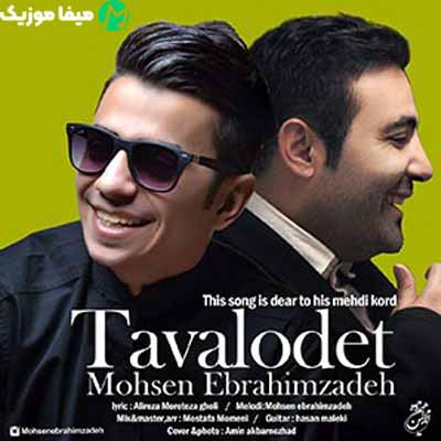 دانلود اهنگ امشب تولد توئه من خیلی دورم
