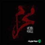 دانلود مداحی خیلی دیر اومدی دیره دخترت داره میمره