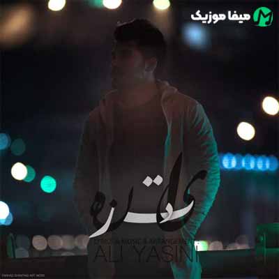دانلود آهنگ علی یاسینی یادت نره