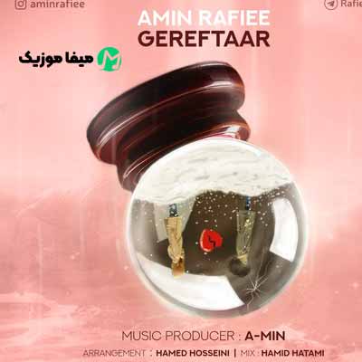 دانلود آهنگ امین رفیعی گرفتار