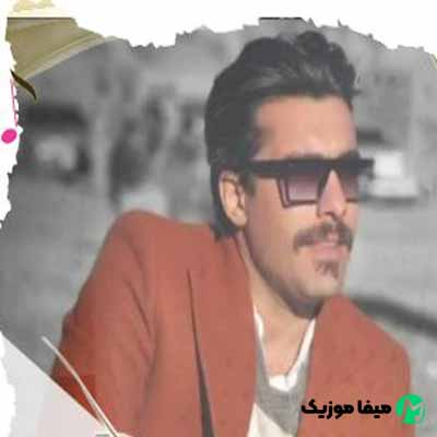 دانلود اهنگ دلبر بافوری گل په کی منه اینجوری + ریمیکس