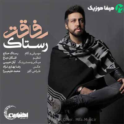 دانلود اهنگ با اینکه خیلـی دیر دیـدمت باهات غریبگی نمیکنم