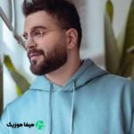 دانلود اهنگ همه بهم میگن بهش نمیرسی نمیدونه کسی چقدر دوست دارم