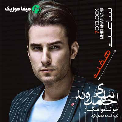 دانلود آهنگ مهدی احمدوند حالم بده