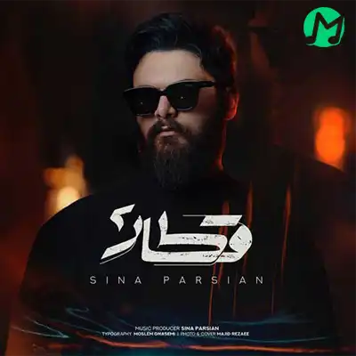 دانلود آهنگ سینا پارسیان قطار دو