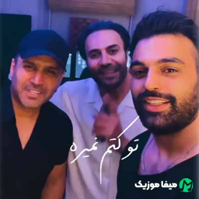 دانلود آهنگ امین شکرشکن جورتو میکشم من عاشقتم نم نم