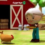 دانلود اهنگ پیرمرد مهربون مزرعه داره