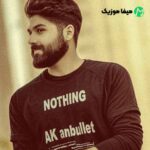 دانلود اهنگ درد و درمان منی ارامش جان منی