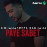 دانلود اهنگ پایه ثابت قلب من ببین شدی درد من