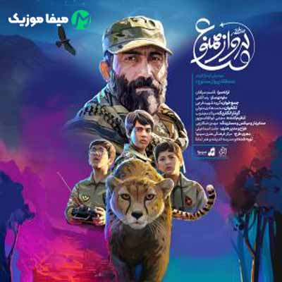 دانلود آهنگ منطقه پرواز ممنوع