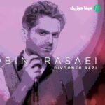 دانلود اهنگ با هیشکی سر تو من شوخی ندارم