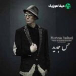 دانلود آهنگ مرتضی پاشایی حس جدید دانلود آهنگ مرتضی پاشایی حس جدید