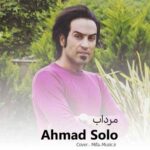 احمد سلو برگرد بی تو مردم با کیفیت عالی